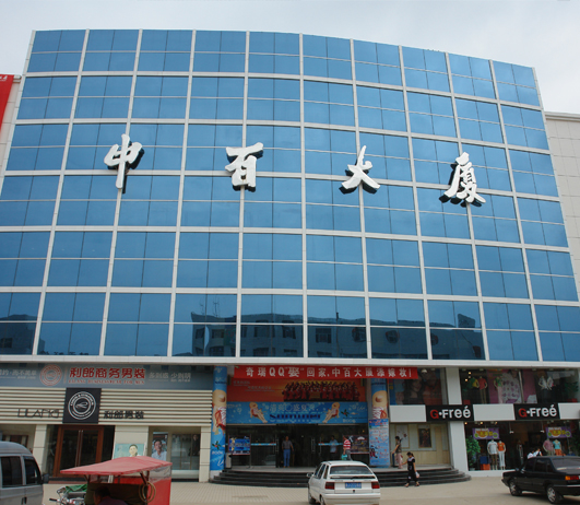 潍坊中百大厦