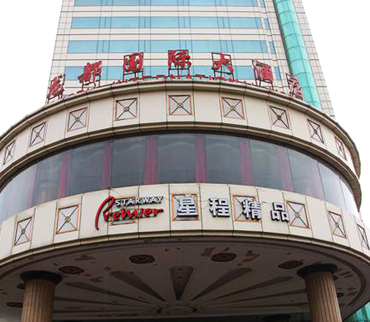 龙都国际大酒店(图1)